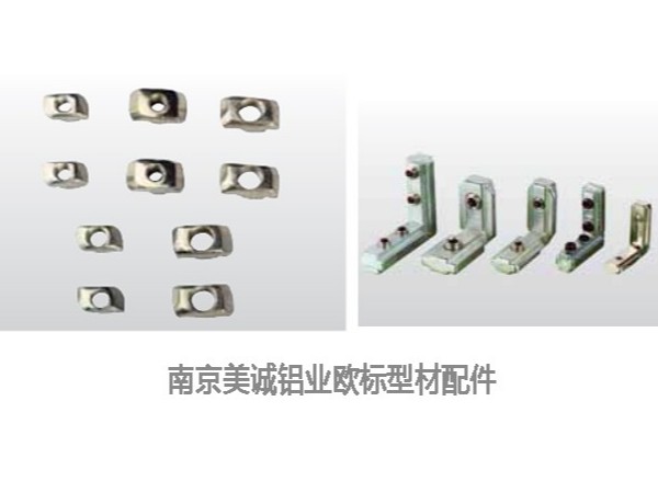 南京美誠鋁業4040工業型材的分類有哪些？